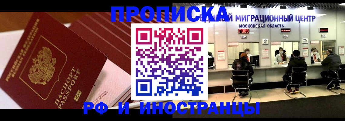 прописка паспорт в Рыбном